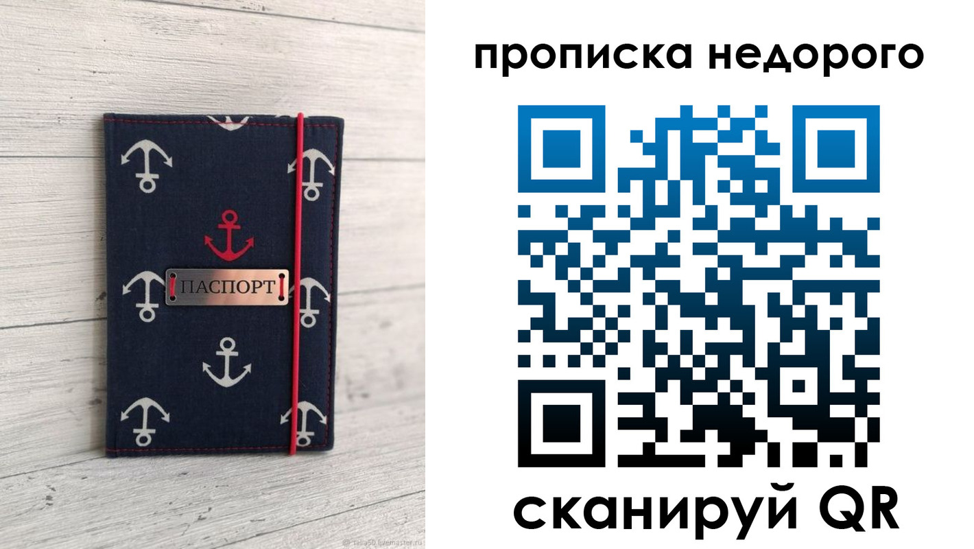 временная регистрация собственник в Советской Гавани