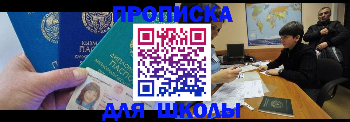 прописка для военкомата в Советской Гавани