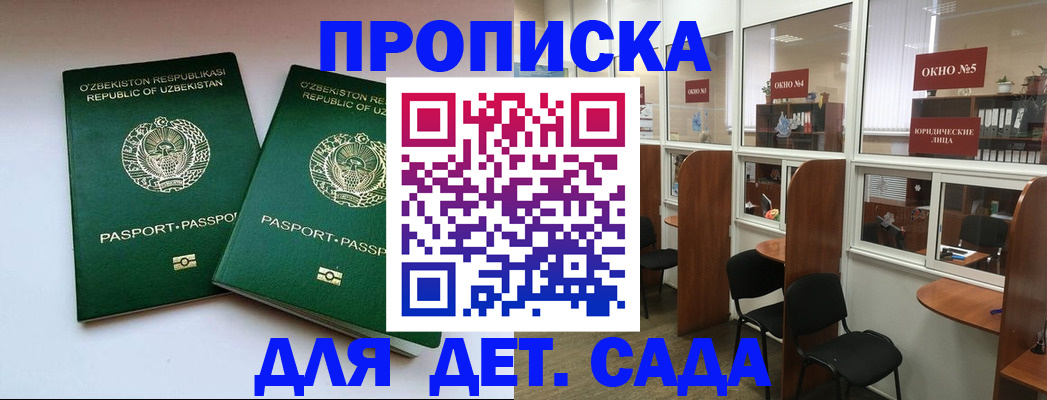прописка регистрация в Советской Гавани