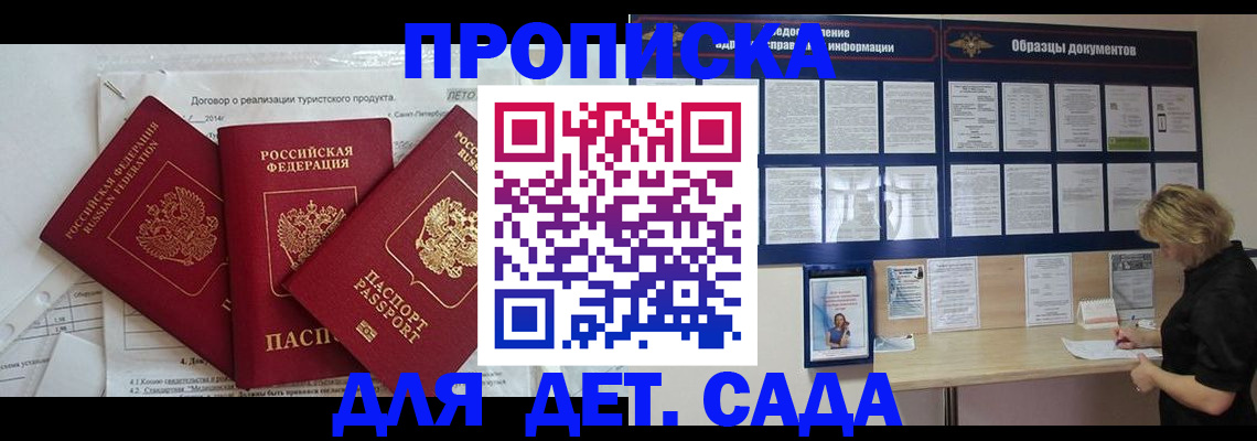 временная регистрация в Советской Гавани