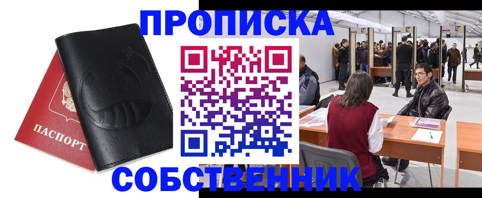 временная регистрация для всех в Советской Гавани