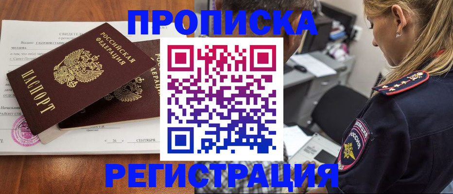прописка паспорт в Советской Гавани