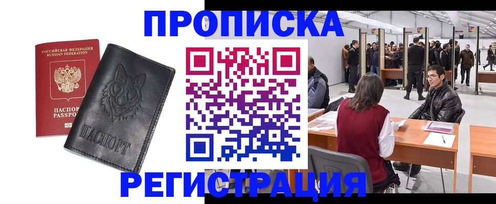 временная регистрация адрес в Советской Гавани