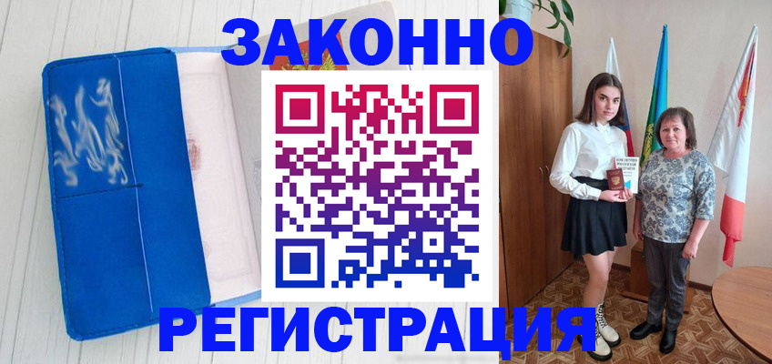 прописка в квартире в Советской Гавани