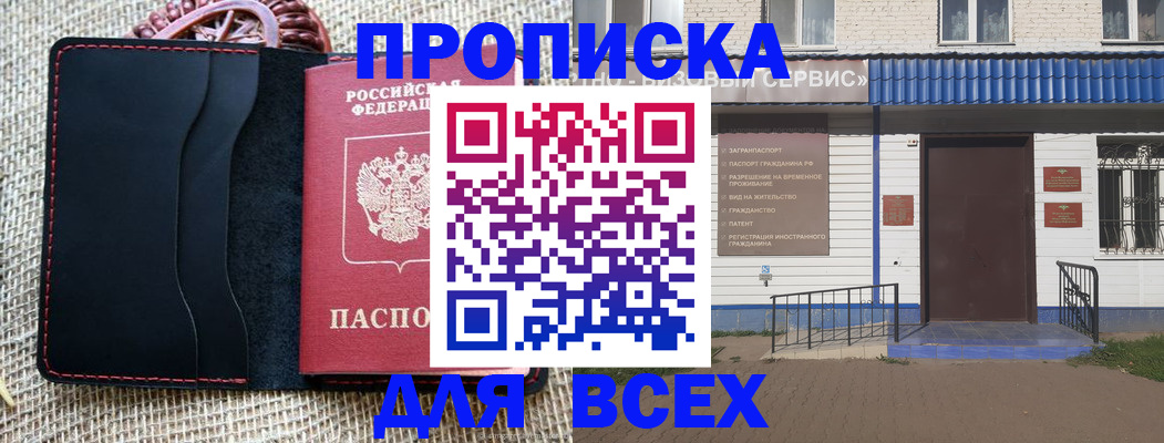 временная регистрация недорого в Советской Гавани