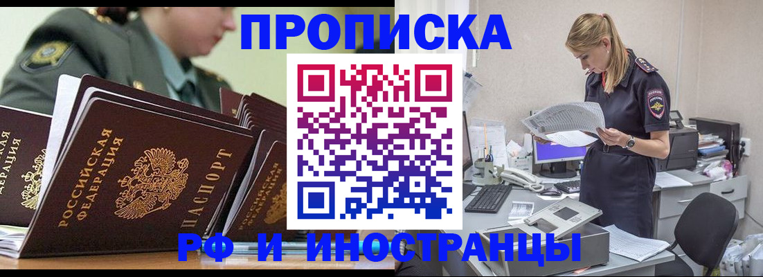 купить прописку в Советской Гавани