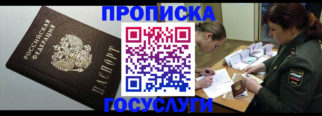 прописка иностранных граждан в Советской Гавани